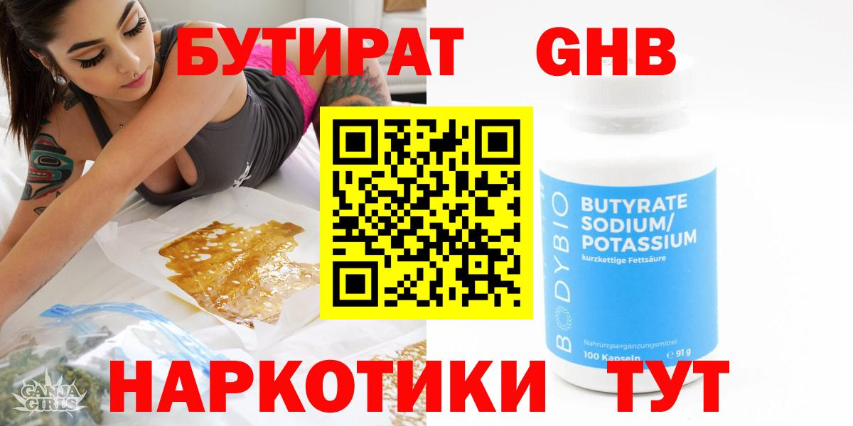 Бутират буратино  Вход с VPN  Нефтеюганск 