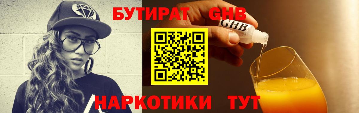 Бутират 99% Нефтеюганск