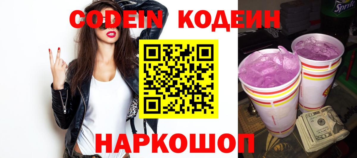 Нефтеюганск  Кодеин напиток Lean (лин)  Кодеиновый сироп Lean напиток Lean (лин)  Вход с VPN 