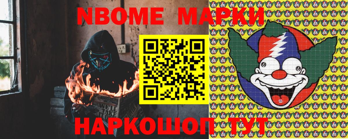 Марки 25I-NBOMe 1,8мг Нефтеюганск